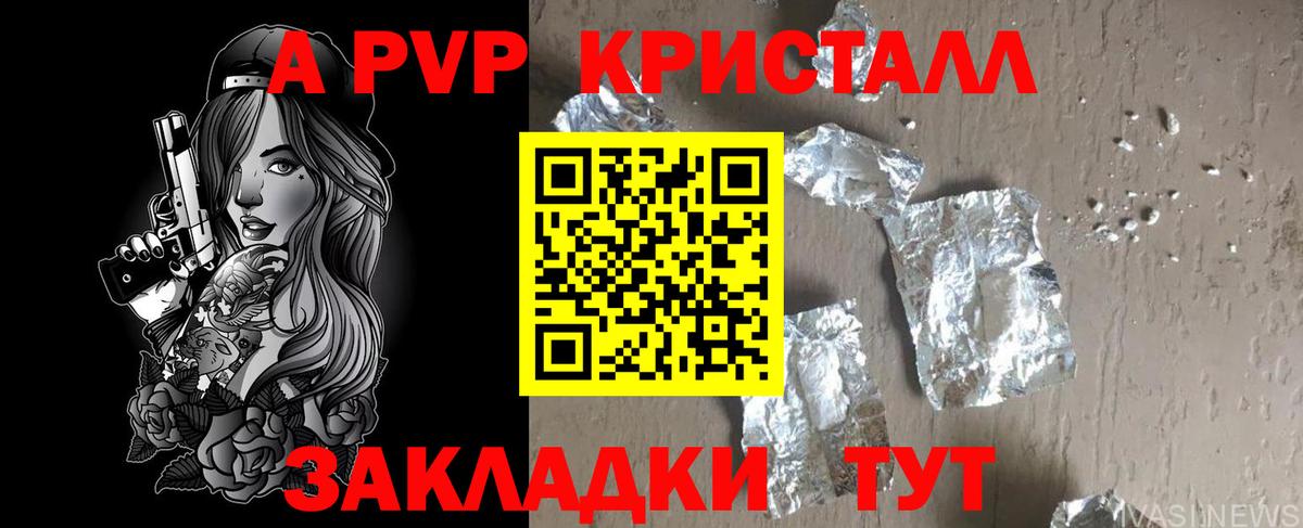 A PVP  Альфа ПВП кристаллы  Вход с VPN  APVP мука  Нурлат  Alfa_PVP крисы CK 