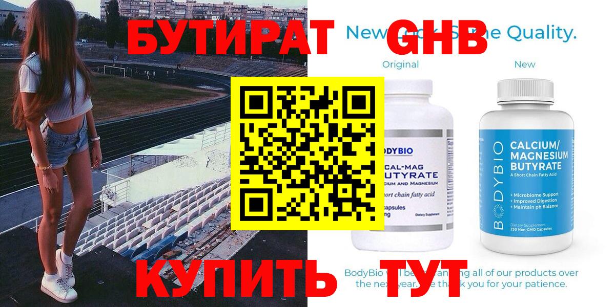 БУТИРАТ оксибутират Нурлат