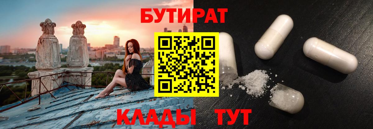 Нурлат  Бутират жидкий экстази  БУТИРАТ  Вход с VPN 