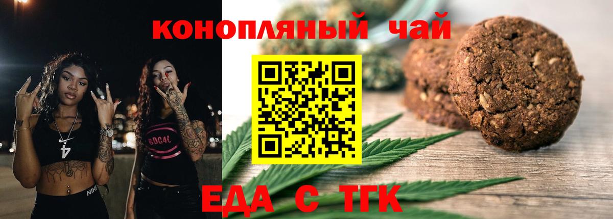 Еда ТГК конопля  Вход с VPN  Нурлат 