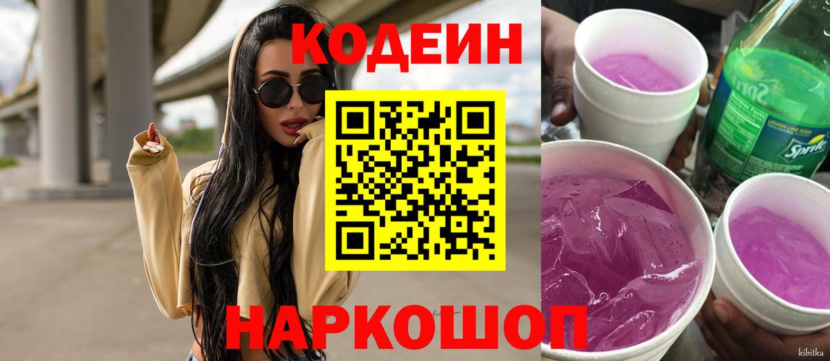 Кодеин напиток Lean (лин)  Вход с VPN  Нурлат  Codein напиток Lean (лин) 