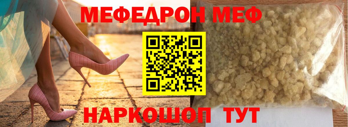Меф  Вход с VPN  Нурлат  Мефедрон мяу мяу  Мефедрон 4 MMC  МЯУ-МЯУ 