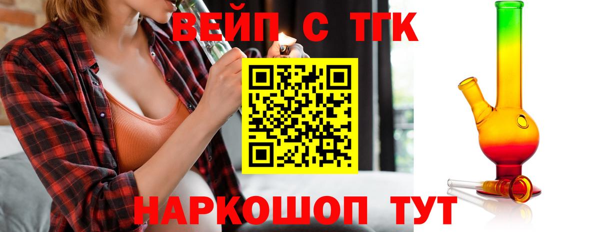 ТГК вейп с тгк  Дистиллят ТГК вейп  Вход с VPN  Нурлат 